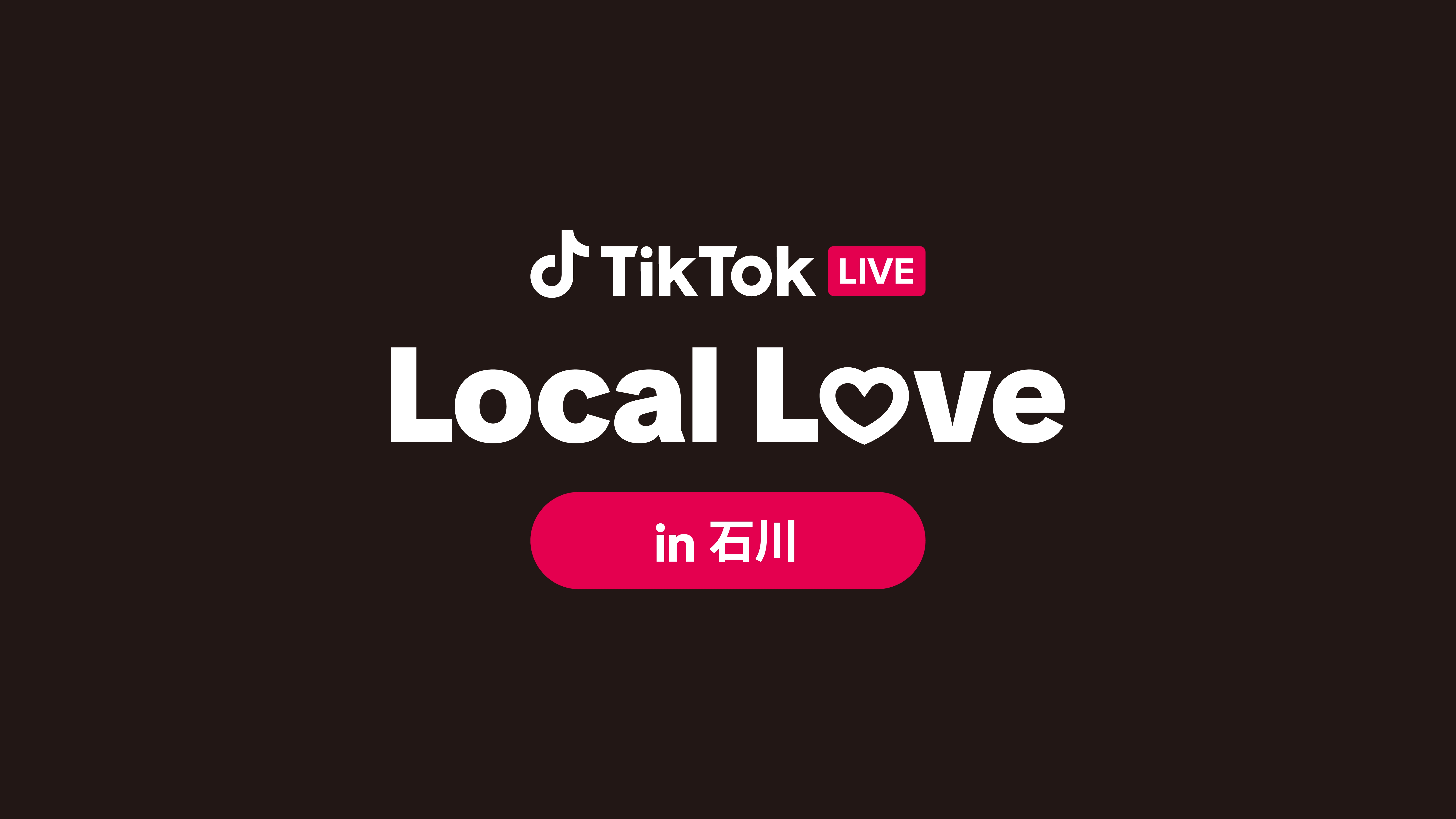 TikTok、LIVE配信や寄付を通じて地元を応援するプロジェクト「TikTok